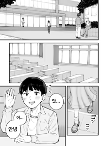 Page 3 of Boku to Aitsu to Ano Ko to Kanojo. - Me, Him, the Girl and Her | 나와 그 녀석과 그 아이와 그녀. - preview thumbnail