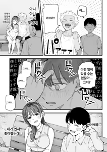 Page 39 of Boku to Aitsu to Ano Ko to Kanojo. - Me, Him, the Girl and Her | 나와 그 녀석과 그 아이와 그녀. - preview thumbnail