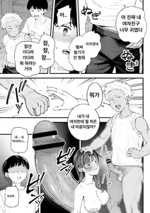 Page 43 of Boku to Aitsu to Ano Ko to Kanojo. - Me, Him, the Girl and Her | 나와 그 녀석과 그 아이와 그녀. - preview thumbnail