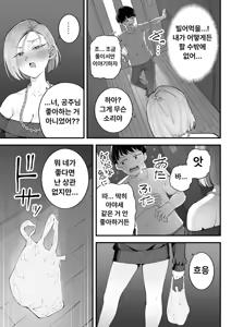 Page 50 of Boku to Aitsu to Ano Ko to Kanojo. - Me, Him, the Girl and Her | 나와 그 녀석과 그 아이와 그녀. - preview thumbnail