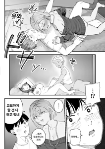 Page 57 of Boku to Aitsu to Ano Ko to Kanojo. - Me, Him, the Girl and Her | 나와 그 녀석과 그 아이와 그녀. - preview thumbnail