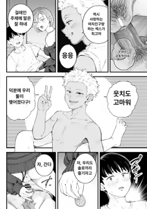 Page 59 of Boku to Aitsu to Ano Ko to Kanojo. - Me, Him, the Girl and Her | 나와 그 녀석과 그 아이와 그녀. - preview thumbnail