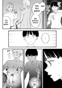 Page 79 of Boku to Aitsu to Ano Ko to Kanojo. - Me, Him, the Girl and Her | 나와 그 녀석과 그 아이와 그녀. - preview thumbnail