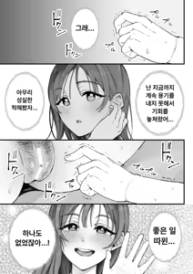 Page 82 of Boku to Aitsu to Ano Ko to Kanojo. - Me, Him, the Girl and Her | 나와 그 녀석과 그 아이와 그녀. - preview thumbnail
