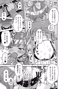 Page 107 of Mako to Himitsu no Itazura Soushuuhen - preview thumbnail