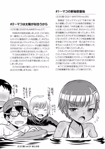 Page 141 of Mako to Himitsu no Itazura Soushuuhen - preview thumbnail