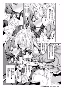 Page 10 of Ohime-sama wa Chiisai Onnanoko ga Suki. - preview thumbnail