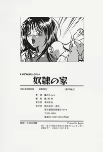 Page 151 of Dorei no Ie -A Slave's House- - preview thumbnail