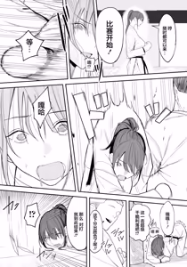 Page 3 of Hiretsu Kumite ~Oshino! Buchou ni Nakadashi~ - preview thumbnail