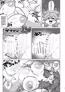 Page 16 of 不败的水龙大人 - preview thumbnail