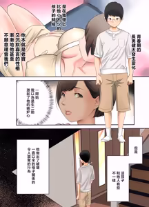 Page 4 of Kaa-san wa Saikou no Ona Pet ~Deka Nyuurin Mama Hen~ | 媽媽是最棒的性寵 ~大乳暈媽媽篇~ - preview thumbnail