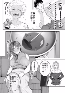 Page 22 of Boku to Aitsu to Ano Ko to Kanojo. - preview thumbnail