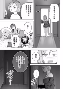 Page 23 of Boku to Aitsu to Ano Ko to Kanojo. - preview thumbnail