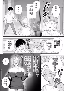 Page 50 of Boku to Aitsu to Ano Ko to Kanojo. - preview thumbnail