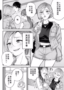 Page 6 of Boku to Aitsu to Ano Ko to Kanojo. - preview thumbnail