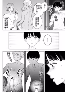 Page 80 of Boku to Aitsu to Ano Ko to Kanojo. - preview thumbnail