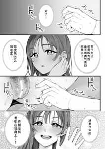 Page 83 of Boku to Aitsu to Ano Ko to Kanojo. - preview thumbnail