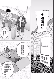 Page 9 of Boku to Aitsu to Ano Ko to Kanojo. - preview thumbnail