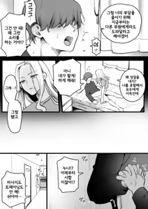 Page 20 of Joushiki Kaihen Massage | 상식 개변 마사지 - preview thumbnail