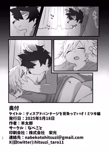 Page 30 of Disuadobanteji o shotte ike! Midzuki hen - preview thumbnail
