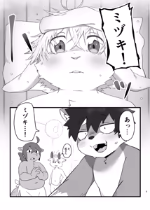 Page 5 of Disuadobanteji o shotte ike! Midzuki hen - preview thumbnail