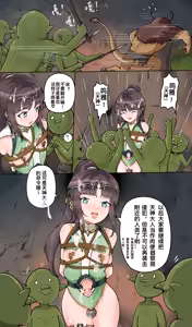 Page 11 of 壹贰叁肆 - 半精灵小男娘的送绑日志-哥布林&兽人篇（合集版） - preview thumbnail