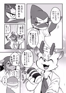 Page 13 of Sakura kiru ume kiranu baka 2 - preview thumbnail