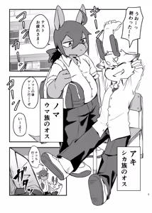 Page 3 of Sakura kiru ume kiranu baka 2 - preview thumbnail