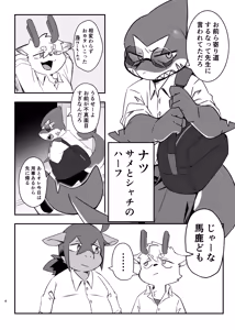 Page 4 of Sakura kiru ume kiranu baka 2 - preview thumbnail