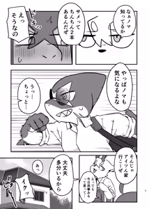 Page 5 of Sakura kiru ume kiranu baka 2 - preview thumbnail