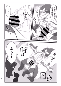 Page 6 of Sakura kiru ume kiranu baka 2 - preview thumbnail