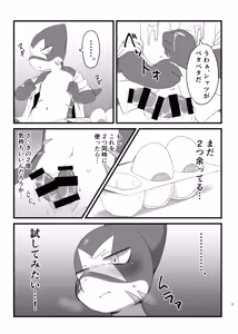 Page 7 of Sakura kiru ume kiranu baka 2 - preview thumbnail