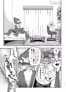 Page 9 of Sakura kiru ume kiranu baka 2 - preview thumbnail