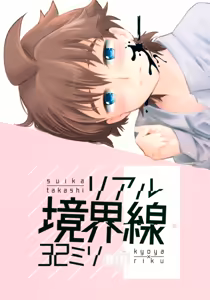 Real Kyoukaisen 32 Milli — hentai manga cover on Fhentai