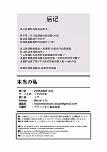 Page 28 of Hontou no Watashi | 真实的我 - preview thumbnail