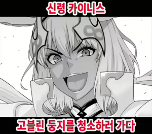Shinrei Caenis, Goblin Taiji ni Iku (decensored) - hentai manga cover image