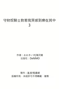 Page 106 of Shusendo Kishi ga Ore o Nakaseyou to Shiteimasu | 守財奴騎士對惹我哭感到樂在其中 Ch. 1-21 (decensored) - preview thumbnail