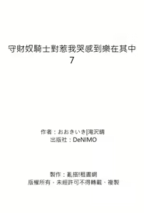 Page 236 of Shusendo Kishi ga Ore o Nakaseyou to Shiteimasu | 守財奴騎士對惹我哭感到樂在其中 Ch. 1-21 (decensored) - preview thumbnail