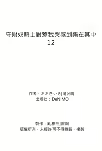 Page 389 of Shusendo Kishi ga Ore o Nakaseyou to Shiteimasu | 守財奴騎士對惹我哭感到樂在其中 Ch. 1-21 (decensored) - preview thumbnail