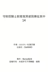 Page 449 of Shusendo Kishi ga Ore o Nakaseyou to Shiteimasu | 守財奴騎士對惹我哭感到樂在其中 Ch. 1-21 (decensored) - preview thumbnail