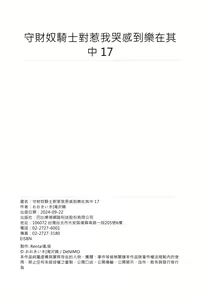 Page 535 of Shusendo Kishi ga Ore o Nakaseyou to Shiteimasu | 守財奴騎士對惹我哭感到樂在其中 Ch. 1-21 (decensored) - preview thumbnail