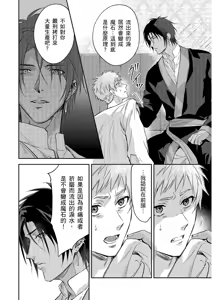 Page 567 of Shusendo Kishi ga Ore o Nakaseyou to Shiteimasu | 守財奴騎士對惹我哭感到樂在其中 Ch. 1-21 (decensored) - preview thumbnail