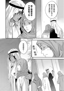 Page 575 of Shusendo Kishi ga Ore o Nakaseyou to Shiteimasu | 守財奴騎士對惹我哭感到樂在其中 Ch. 1-21 (decensored) - preview thumbnail
