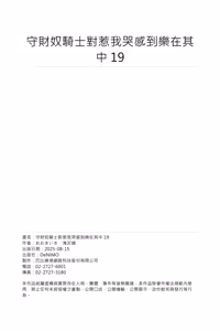 Page 593 of Shusendo Kishi ga Ore o Nakaseyou to Shiteimasu | 守財奴騎士對惹我哭感到樂在其中 Ch. 1-21 (decensored) - preview thumbnail