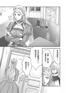 Page 596 of Shusendo Kishi ga Ore o Nakaseyou to Shiteimasu | 守財奴騎士對惹我哭感到樂在其中 Ch. 1-21 (decensored) - preview thumbnail