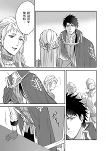 Page 600 of Shusendo Kishi ga Ore o Nakaseyou to Shiteimasu | 守財奴騎士對惹我哭感到樂在其中 Ch. 1-21 (decensored) - preview thumbnail