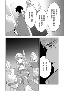 Page 601 of Shusendo Kishi ga Ore o Nakaseyou to Shiteimasu | 守財奴騎士對惹我哭感到樂在其中 Ch. 1-21 (decensored) - preview thumbnail