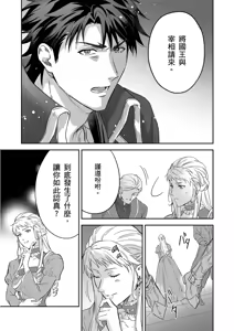 Page 602 of Shusendo Kishi ga Ore o Nakaseyou to Shiteimasu | 守財奴騎士對惹我哭感到樂在其中 Ch. 1-21 (decensored) - preview thumbnail