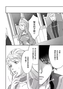 Page 603 of Shusendo Kishi ga Ore o Nakaseyou to Shiteimasu | 守財奴騎士對惹我哭感到樂在其中 Ch. 1-21 (decensored) - preview thumbnail