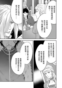 Page 604 of Shusendo Kishi ga Ore o Nakaseyou to Shiteimasu | 守財奴騎士對惹我哭感到樂在其中 Ch. 1-21 (decensored) - preview thumbnail